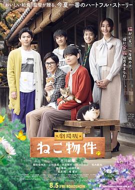 猫物件 电影版 1080p
