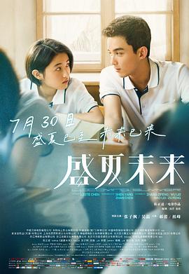盛夏未来 网飞版