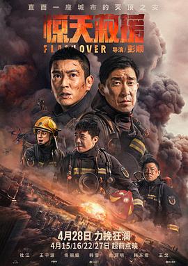 惊天救援 1080p