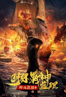 特殊保镖之未来战神蓝理 1080p