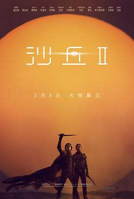 沙丘2 1080p