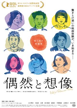 偶然与想象 1080p