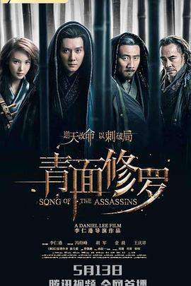 青面修罗 1080p