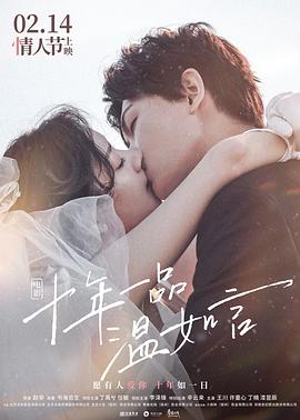 十年一品温如言 1080p