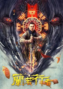 兰若行者 1080p