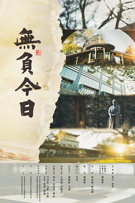 无负今日 1080p