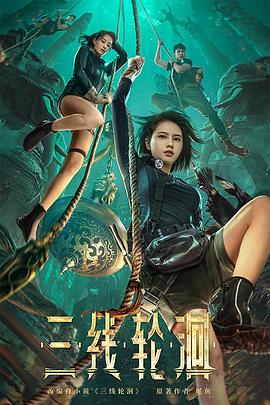 三线轮洄 1080p