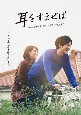 侧耳倾听 1080p