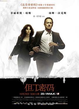 但丁密码 1080p
