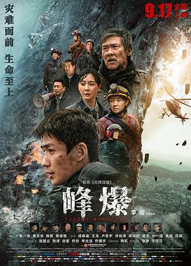 峰爆 1080p