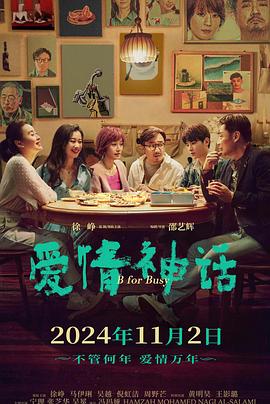 爱情神话 1080p