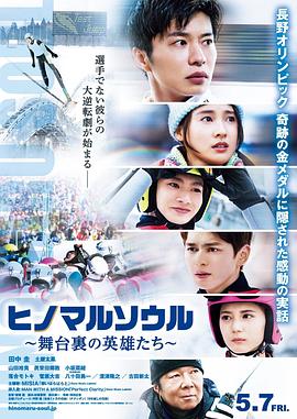 日之丸灵魂~幕后的英雄~ 1080p