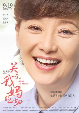 关于我妈的一切 1080p