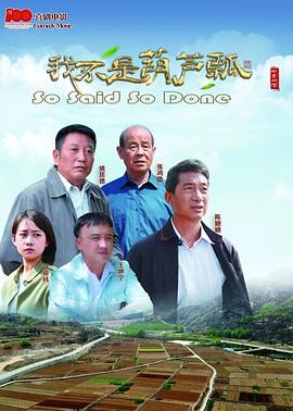 我不是葫芦瓢 1080p