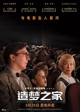 造梦之家 1080p