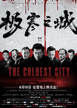 极寒之城 1080p