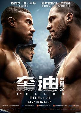 奎迪：英雄再起 1080p