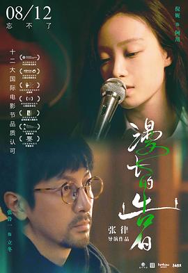 漫长的告白 1080p