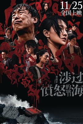 涉过愤怒的海 1080p