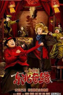 东北奇缘 1080p
