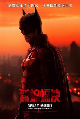 新蝙蝠侠 1080p
