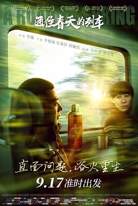 通往春天的列车 1080p