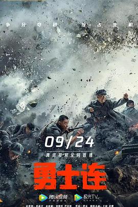 勇士连 1080p