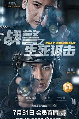 战警之生死狙击 1080p