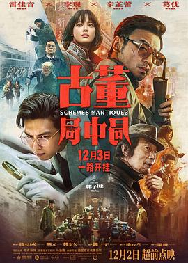 古董局中局 1080p