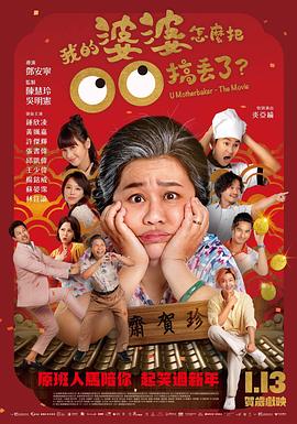 我的婆婆怎么把OO搞丢了 1080p