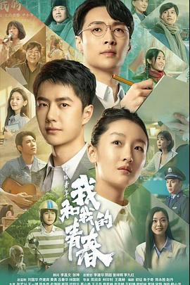 中国青年：我和我的青春 1080p