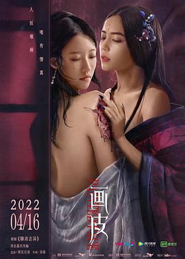 画皮 1080p