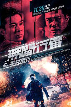 无间行者之生死潜行 1080p