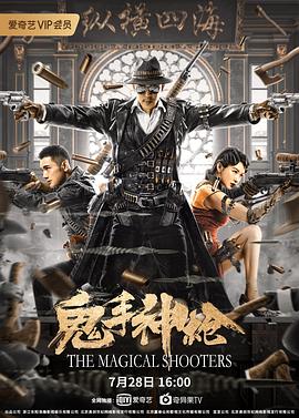 鬼手神枪 1080p