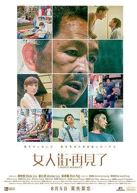 女人街，再见了 1080p