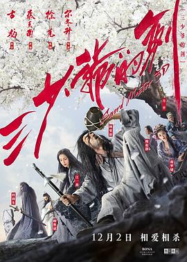 三少爷的剑 1080p