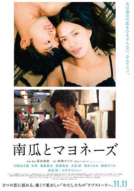 南瓜与蛋黄酱 1080p