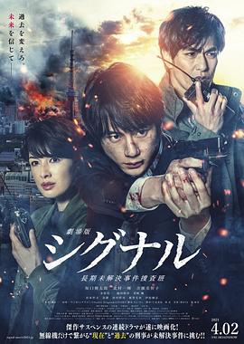 信号 长期未解决事件搜查组 剧场版 1080p