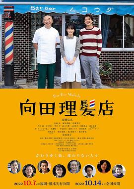 向田理发店 1080p