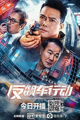 反飙车行动 1080p