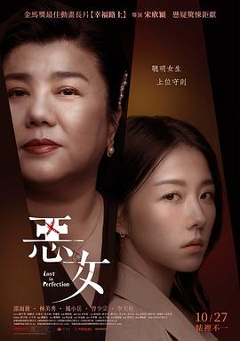 恶女 1080p