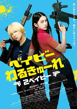辣妹刺客2 1080p