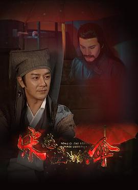 宋慈之红油纸伞 1080p