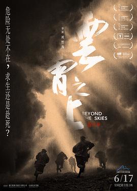 云霄之上 1080p