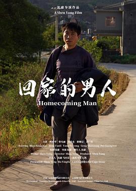 回家的男人 1080p