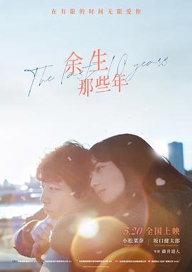 余生那些年 1080p
