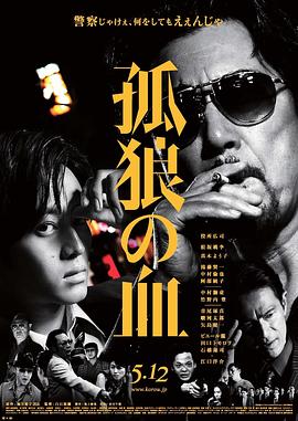 孤狼之血 1080p