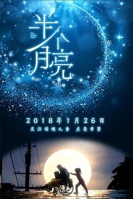 半个月亮 1080p