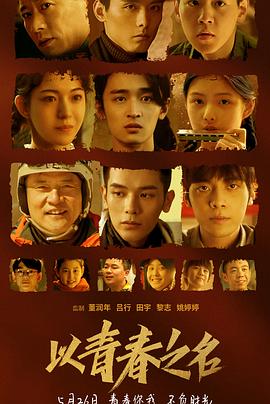 以青春之名 1080p