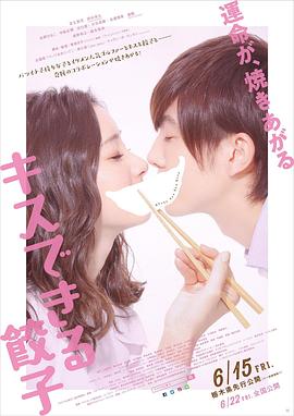 接吻的饺子 1080p